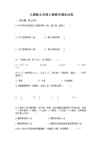 人教版五年级上册数学期末试卷各版本