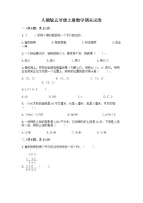 人教版五年级上册数学期末试卷附答案解析