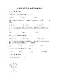 人教版五年级上册数学期末试卷含答案（考试直接用）