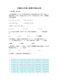 人教版五年级上册数学期末试卷及参考答案（实用）