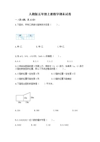 人教版五年级上册数学期末试卷含答案解析