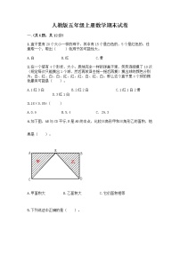 人教版五年级上册数学期末试卷含答案（研优卷）