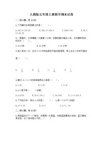 人教版五年级上册数学期末试卷含答案（满分必刷）