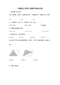 人教版五年级上册数学期末试卷附答案（实用）