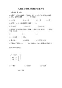 人教版五年级上册数学期末试卷及参考答案（预热题）