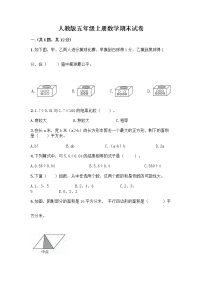 人教版五年级上册数学期末试卷附答案（综合题）