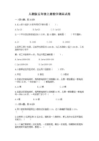人教版五年级上册数学期末试卷含答案(培优B卷)