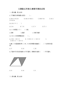 人教版五年级上册数学期末试卷及参考答案（综合题）