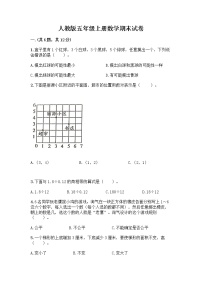 人教版五年级上册数学期末试卷含答案（精练）