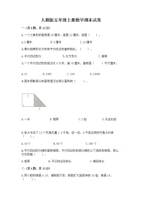 人教版五年级上册数学期末试卷及参考答案（轻巧夺冠）