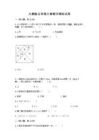 人教版五年级上册数学期末试卷下载