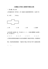 人教版五年级上册数学期末试卷学生专用