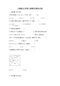 人教版五年级上册数学期末试卷完整参考答案