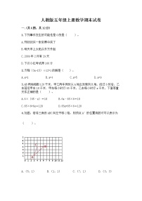 人教版五年级上册数学期末试卷精品含答案