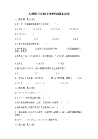 人教版五年级上册数学期末试卷往年题考