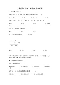 人教版五年级上册数学期末试卷及答案（新）