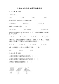 人教版五年级上册数学期末试卷免费答案