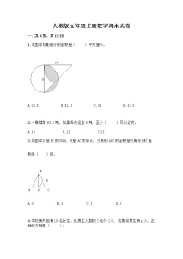 人教版五年级上册数学期末试卷新版