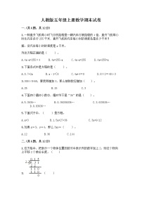 人教版五年级上册数学期末试卷精品