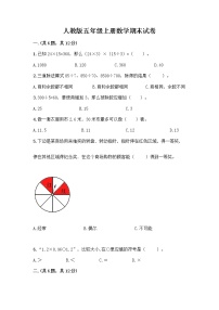 人教版五年级上册数学期末试卷精选