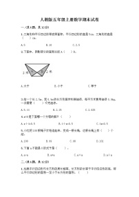 人教版五年级上册数学期末试卷及答案参考