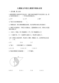 人教版五年级上册数学期末试卷及答案免费下载