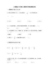 人教版六年级上册数学期末测试卷A4版可打印带下载答案