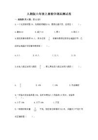 人教版六年级上册数学期末测试卷汇总