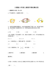 人教版六年级上册数学期末测试卷最新