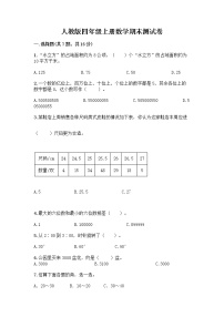 人教版四年级上册数学期末测试卷审定版