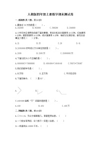 人教版四年级上册数学期末测试卷带答案