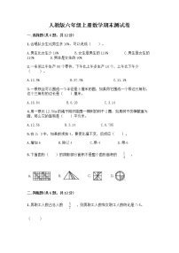 人教版六年级上册数学期末测试卷汇总