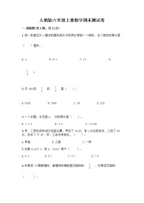 人教版六年级上册数学期末测试卷加答案