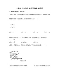 人教版六年级上册数学期末测试卷附答案（A卷）