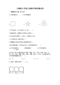 人教版六年级上册数学期末测试卷（完整版）