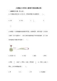 人教版六年级上册数学期末测试卷附精品答案