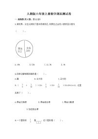 人教版六年级上册数学期末测试卷A4版