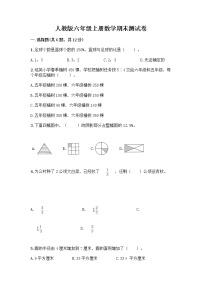 人教版六年级上册数学期末测试卷附下载答案