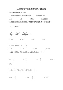 人教版六年级上册数学期末测试卷带答案解析