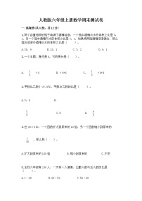 人教版六年级上册数学期末测试卷（能力提升）