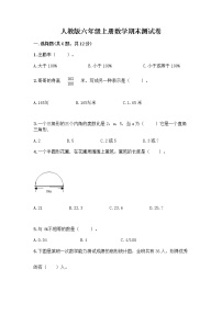 人教版六年级上册数学期末测试卷答案下载