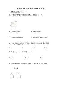 人教版六年级上册数学期末测试卷（有一套）