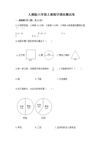 人教版六年级上册数学期末测试卷（考点提分）