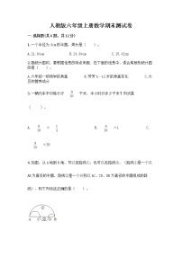 人教版六年级上册数学期末测试卷附答案