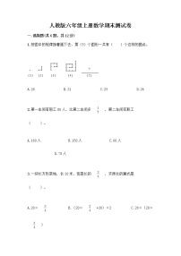 人教版六年级上册数学期末测试卷参考答案