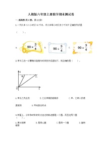 人教版六年级上册数学期末测试卷附答案（培优B卷）