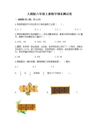 人教版六年级上册数学期末测试卷（名校卷）