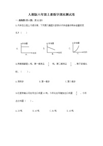 人教版六年级上册数学期末测试卷（易错题）