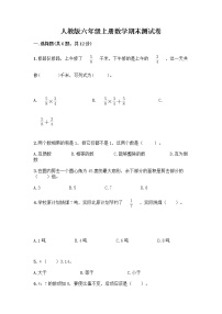 人教版六年级上册数学期末测试卷AB卷