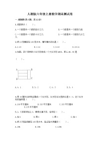 人教版六年级上册数学期末测试卷（巩固）